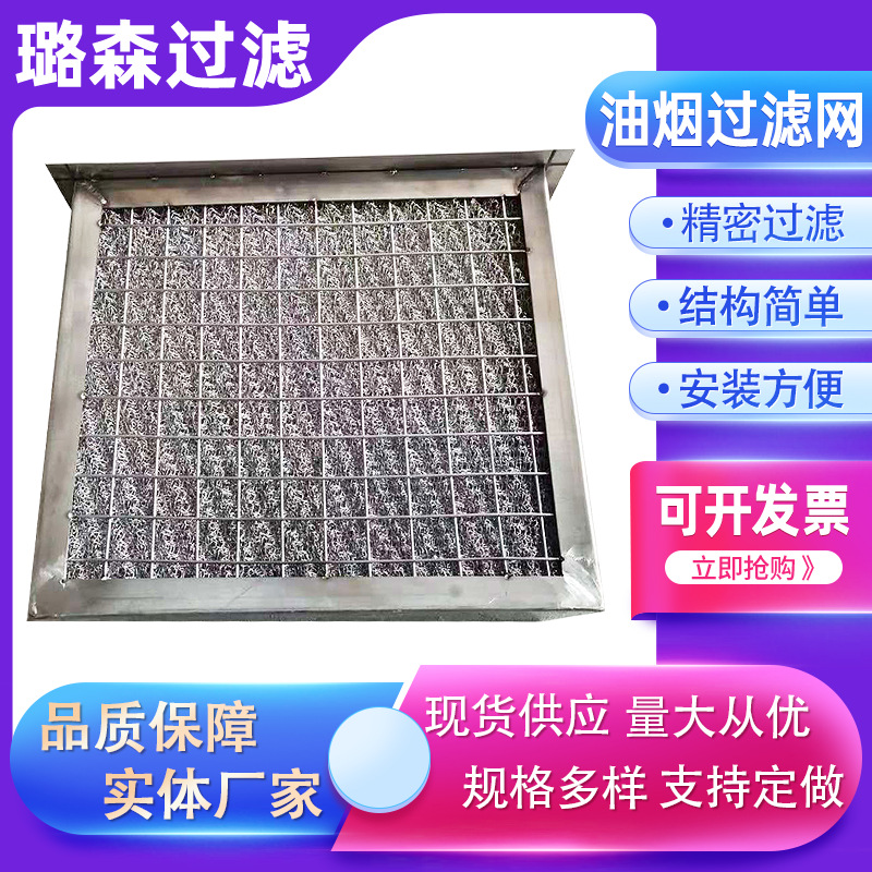 油雾过滤网油烟净化器过滤网不锈钢板式丝网除雾器油烟除尘滤网