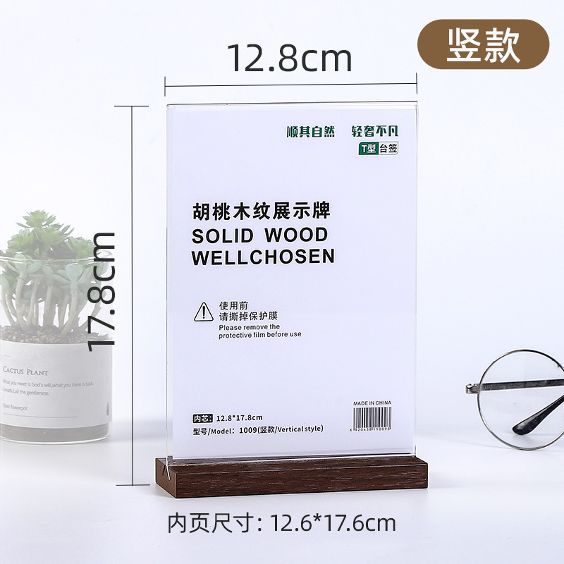 亚克力台卡定制酒水价格牌台签胡桃木立牌展示架桌面二维码展示牌|undefined