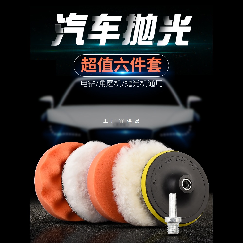 汽车美容打蜡抛光轮自粘羊毛轮海绵轮抛光机海绵球抛光盘打蜡海绵
