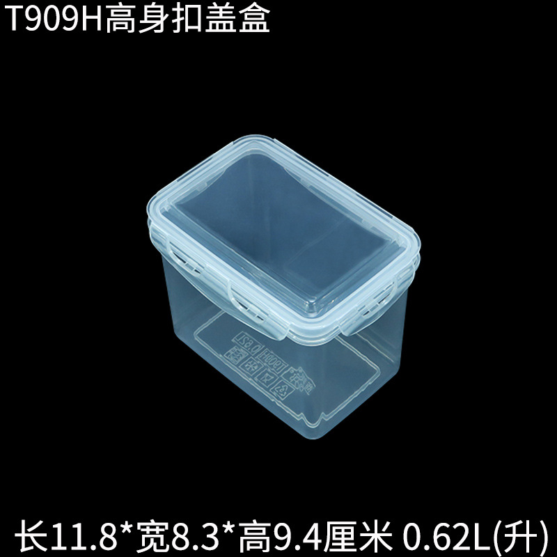 T909H高身扣盖密封保鲜盒塑料盒主图.jpg