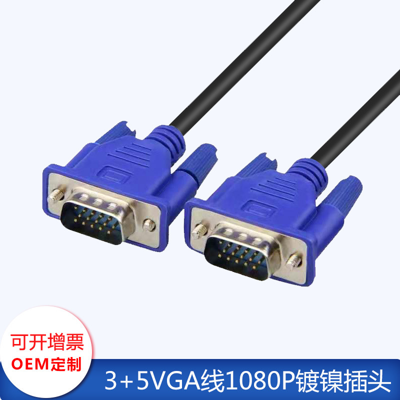 定制3+5VGA线 15针对15针VGA高清线液晶显示器连接线|ru