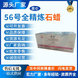 现货供应昆仑56号全精炼石蜡 透明工业蜡烛原料 原料低温固体石蜡