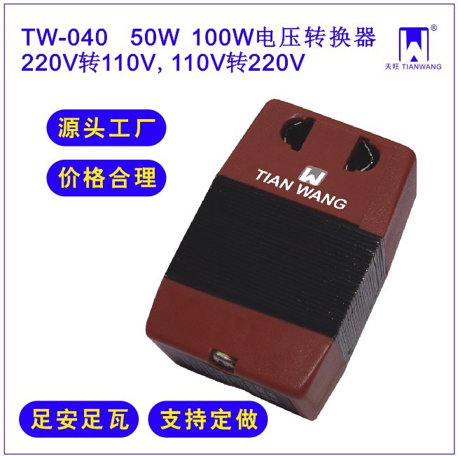 220V转110∨电源转换器  美规转换器