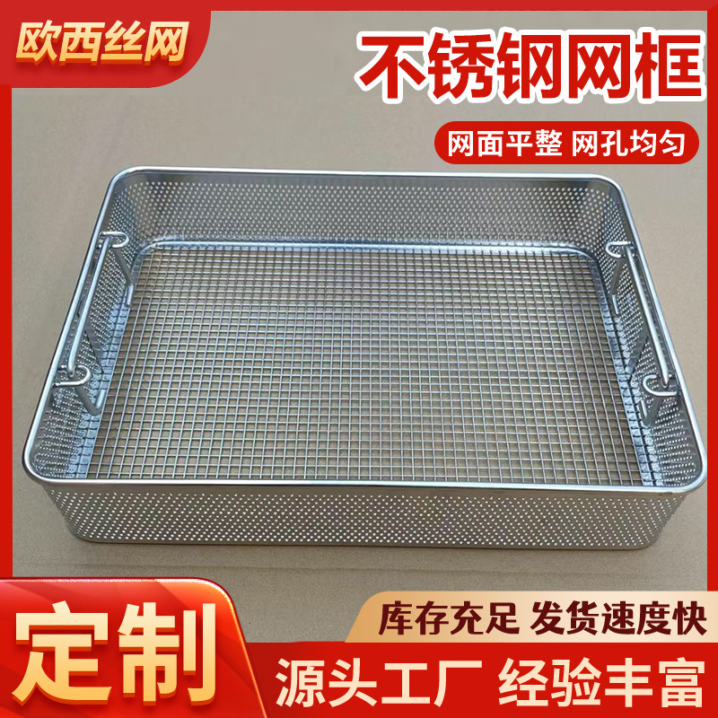 器械消毒灭菌盒高温密孔圆形超声波手术室清洗用具不锈钢灭菌篮筐