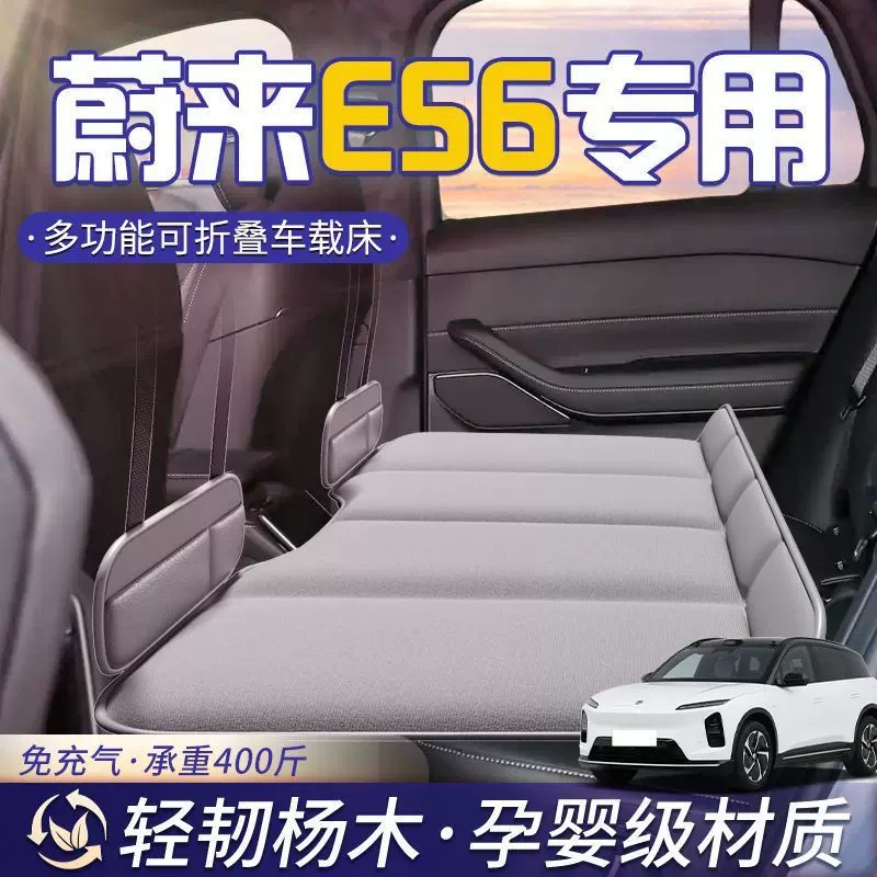 适用蔚来ES6 车载床垫后排睡垫免充气折叠床旅行床自驾游舒适床垫
