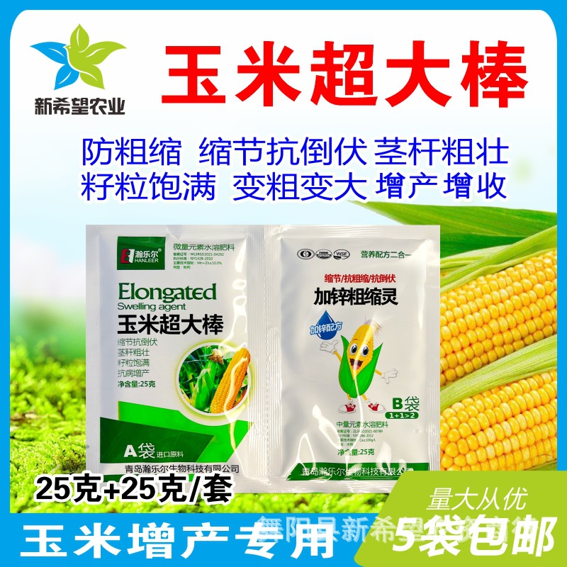 玉米超大棒增产肥料补锌籽粒饱满增肥增粗包谷玉米专用叶面肥