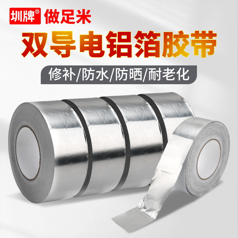 双面导电单面粘铝箔胶带隔热防辐射耐高温防腐蚀防潮0.06厚0.1厚