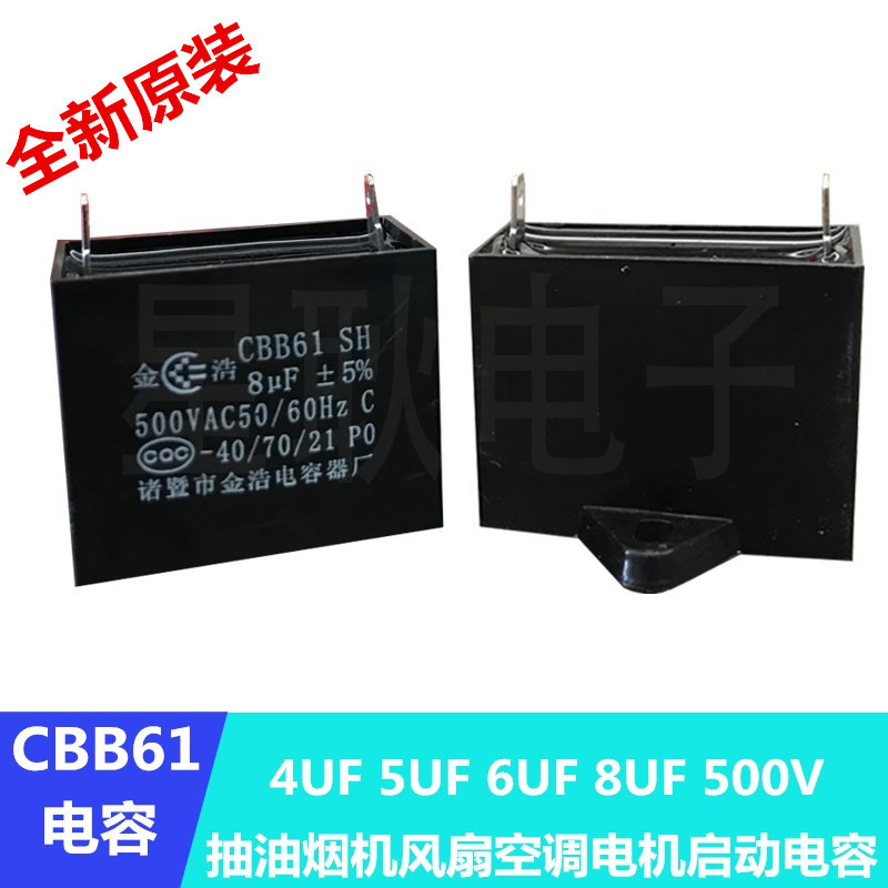 Cbb61 8Uf 500V Integrated Stove Range Hood Fan Rocker Car Starting Capacitor 4Uf 5Uf Jinhao