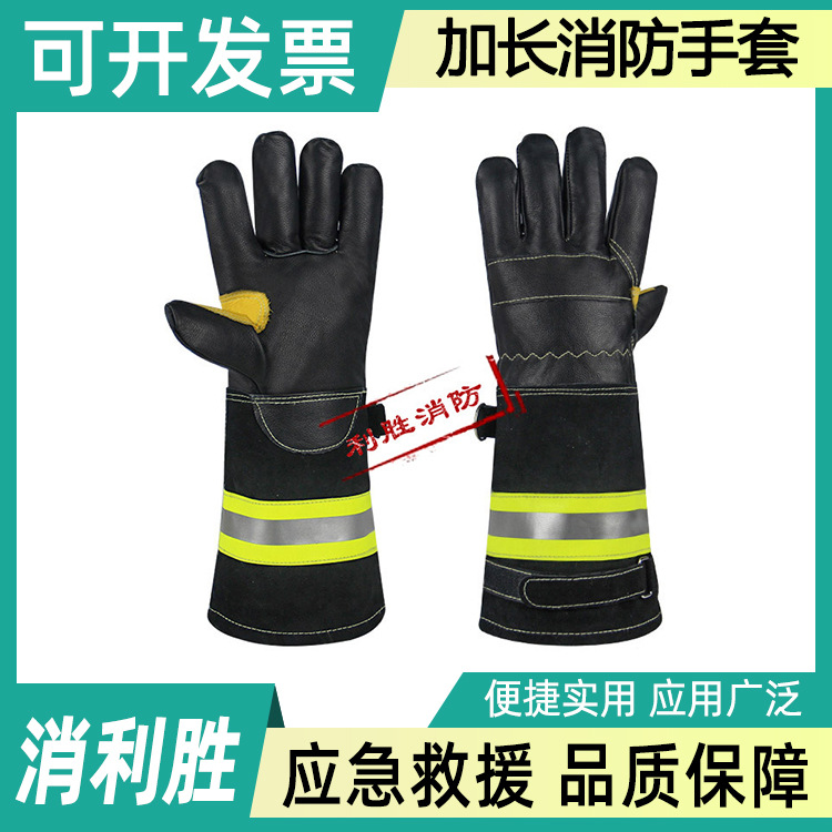 抢险作业防护手套加厚手套黑色加长消防手套森林扑火隔热阻燃手套
