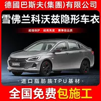 Chevrolet Cavalier TPU невидимая пленка для кузова автомобиля против царапин прозрачная яркая черная краска защитная пленка