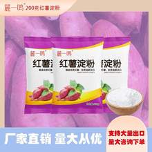 麓一鸣红薯淀粉地瓜山芋淀粉200g *30包适用于勾芡油炸烘培凉粉等