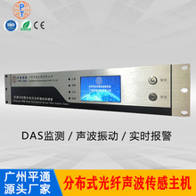 振動光纖主機4/8通道DAS分布式光纖聲波傳感主機天然氣泄露監測