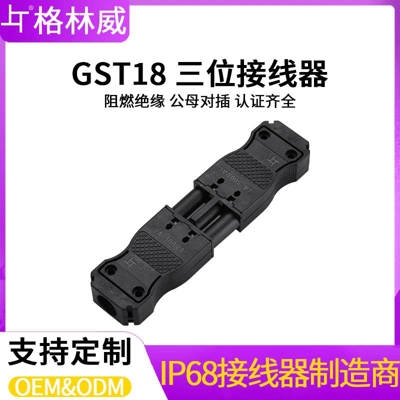 批发3位端子连接器 GST18公母对插头 500V扁平公母对插