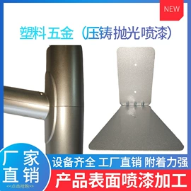 喷涂加工;冲压加工