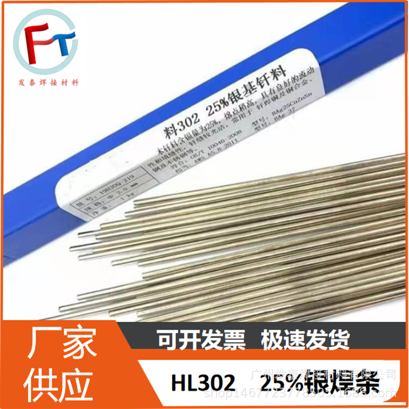 供应15%银焊丝 HL204银焊丝 15银焊丝 料204银焊条 焊条