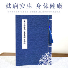 薬師の瑠璃光如来本願書を書き写して、本の硬筆を書き写して、字を手本にします。