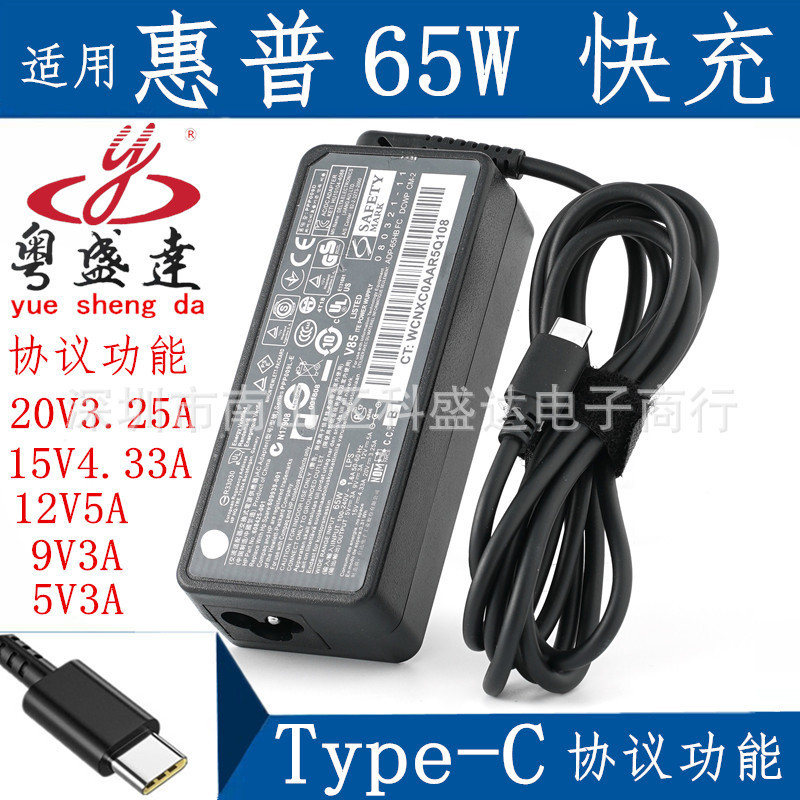Suitable for HP5-20V Notebook PoWer Adapter Type-C65W Adapter PD Fast Charging Computer Charger