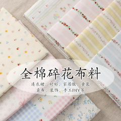 綿花柄生地春と夏のベビー服スカート服手作り diy 純綿牧歌的なスタイルの綿生地