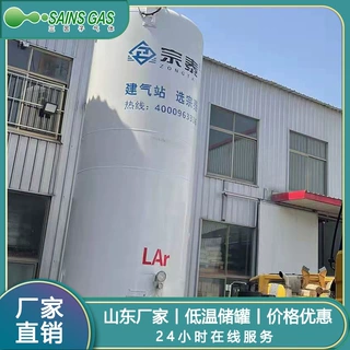 立式卧式低温液氩储罐液氩低温液体储罐压力容器厂家供应液态氩气