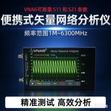 2026��VNA6ʸ���W�j�����x1M-6.3GHz S11 S21�ֳ��쾀�����x�W��