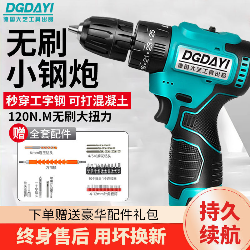 德国大艺工具公司出品无刷工具锂电钻冲击钻充电手枪钻电动螺丝刀