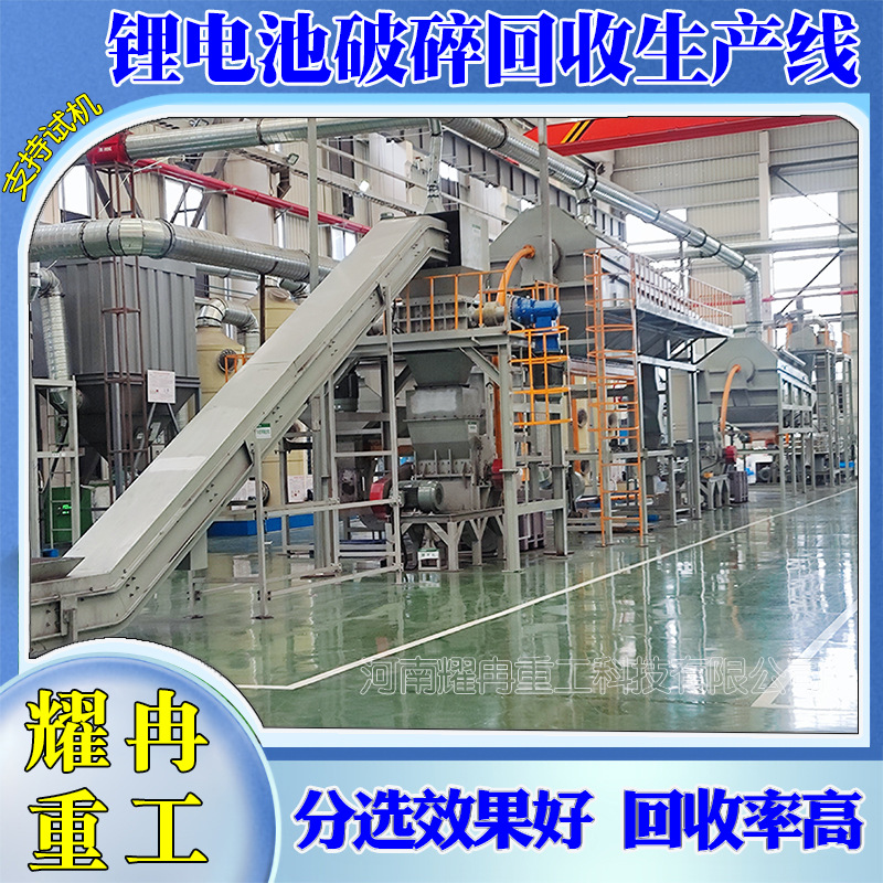 废旧锂电池回收处理生产线锂电池破碎分选设备锂电池破碎机粉碎机