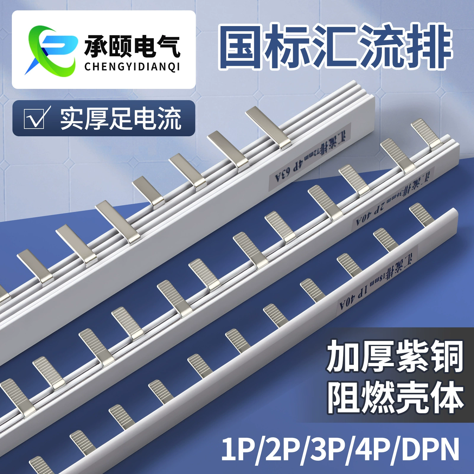 Производитель поставляет шинопровод C45 для разъёмов, шинопровод для автоматических выключателей 1P, медный луженый шинопровод для автоматических выключателей