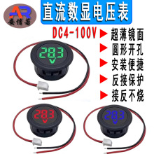 Led数显圆形两线电压表DC4-100v直流数字电压表头显示器反接保护