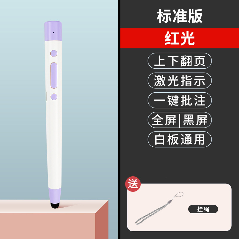 多機能ページめくりペンプラグアンドプレイppt推薦教師用多機能投影ペン充電伸縮教鞭ペン|undefined