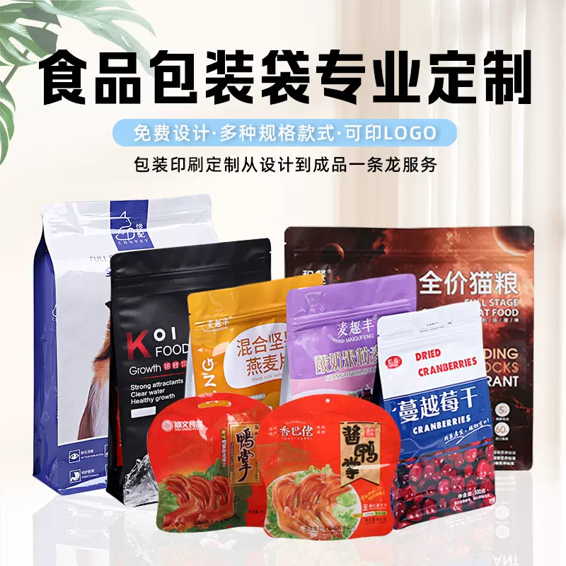 定制异形包装袋宠物猫狗粮铝箔袋茶叶卷膜坚果零食密封袋食品级
