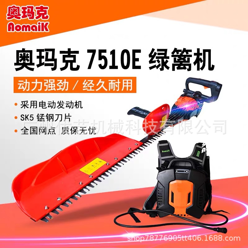 AMK奥玛克 7510E绿篱机 无刷电机7510E单手修剪机 园林汽油修剪机