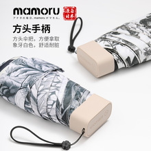 Mamoru新款小巧迷你便携防晒晴雨两用折叠雨伞太阳伞遮阳防紫外线