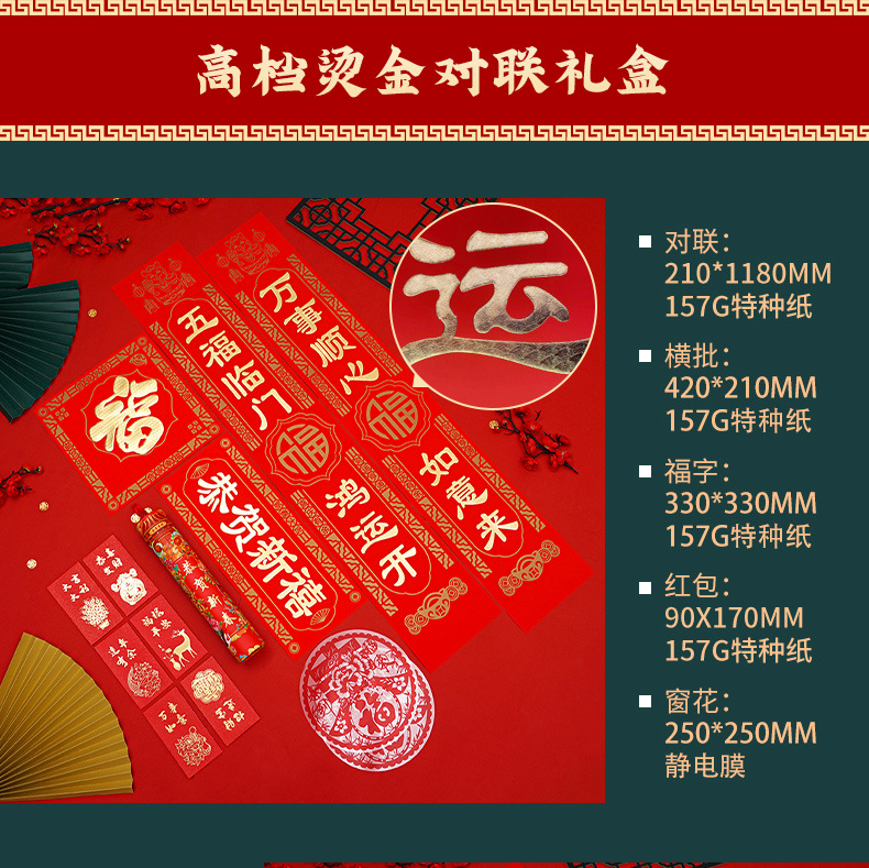 烫金对联详情页_08