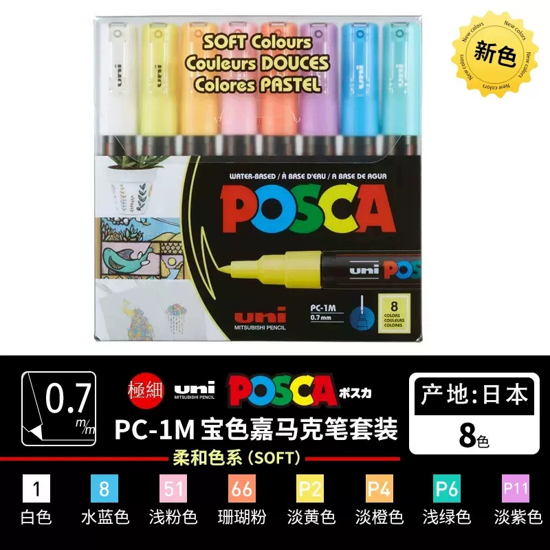 Набор маркеров (UNI POSCA PC серия) PC‑1M/3M/5M — различные размеры наконечников, наборы цветов