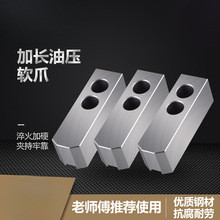 液压三爪卡盘加长液压软爪油压生爪加长软爪卡爪爪脚6寸8寸10寸