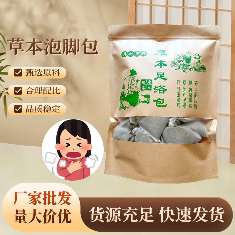 草本清洁足浴包艾草泡脚包家用粉包艾叶滑稽生姜驱寒药包批发