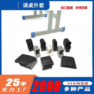 # Stool Learning Foot Pad School Cram School Rubber Plastic Cover Jacket Square Tube Cover Cap Student Desk and Chair Black Foot