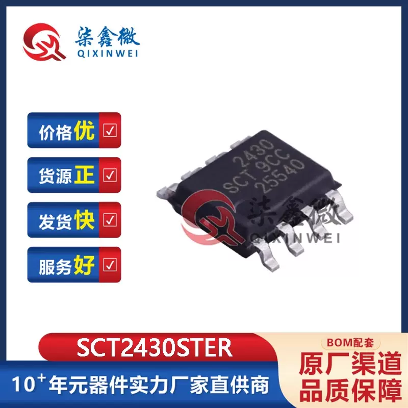 SCT2430STER ESOP8 同步降压DC-DC转换芯片 SCT 原装正品