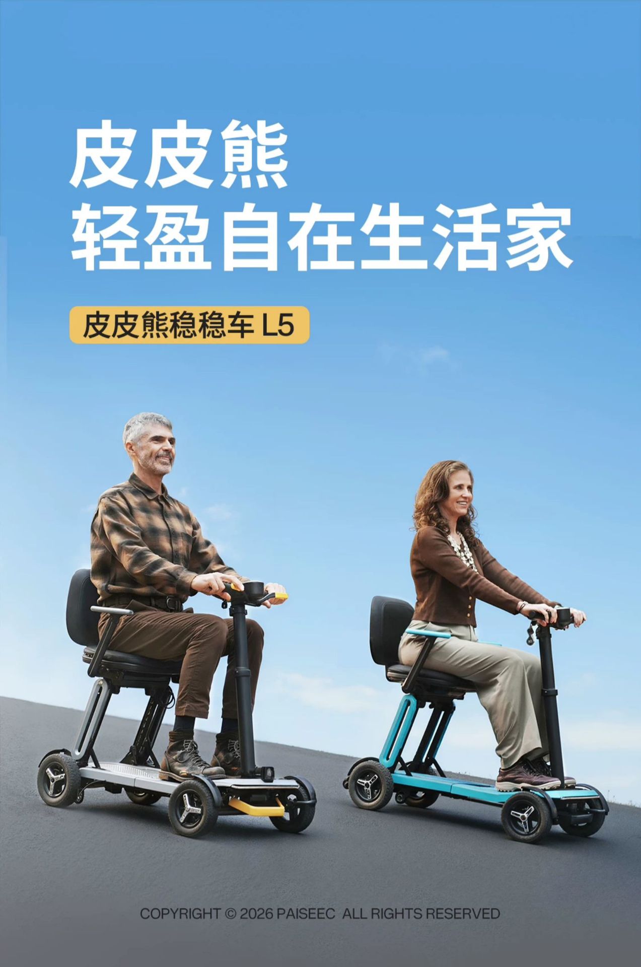 Pipi Bear L5 Lightweight Elderly Mobility Scooter, Foldable Portable Four-Wheel Electric Vehicle, Intelligent Anti-Collision Safety Scooter