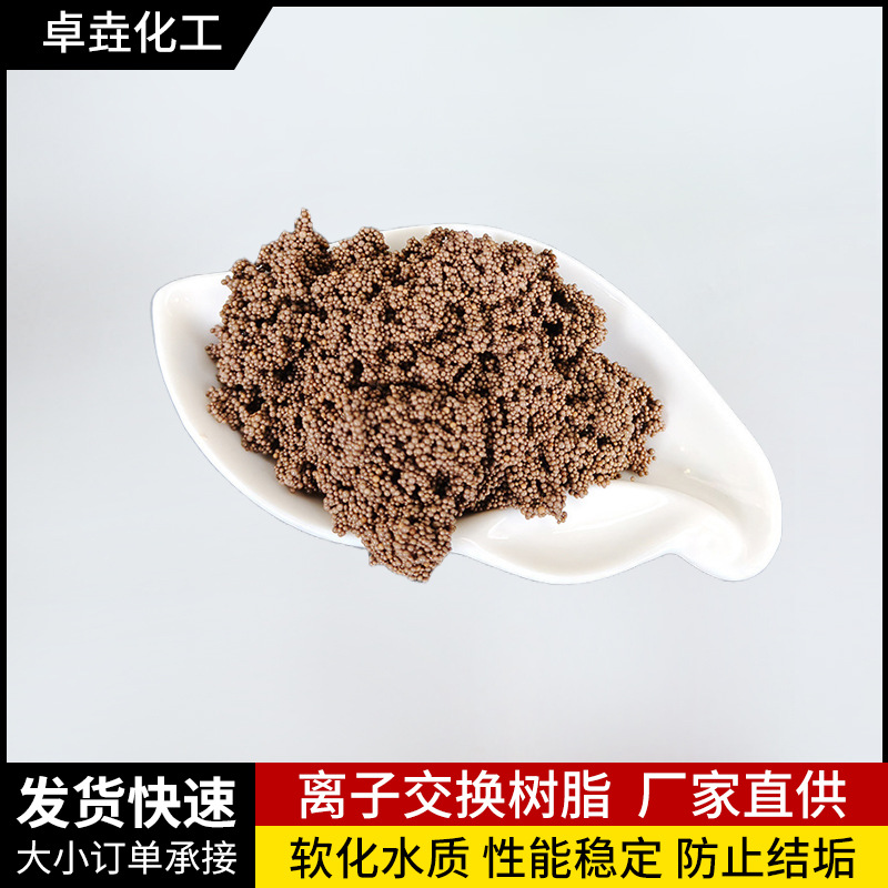 硬水软化抛光D001大孔吸附强酸性阳离子交换树脂纯水制备添加