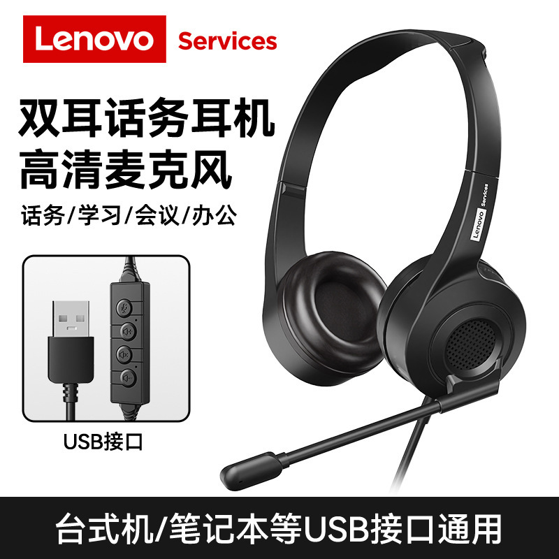 Lenovo Headset Telephone Headset Conference Office Online English Computer Headset Telephone Customer Service Special Wholesale Lenovo Headset Telephone Headset Conference Office Online English Computer Headset Telephone Customer Service Special Wholesale
