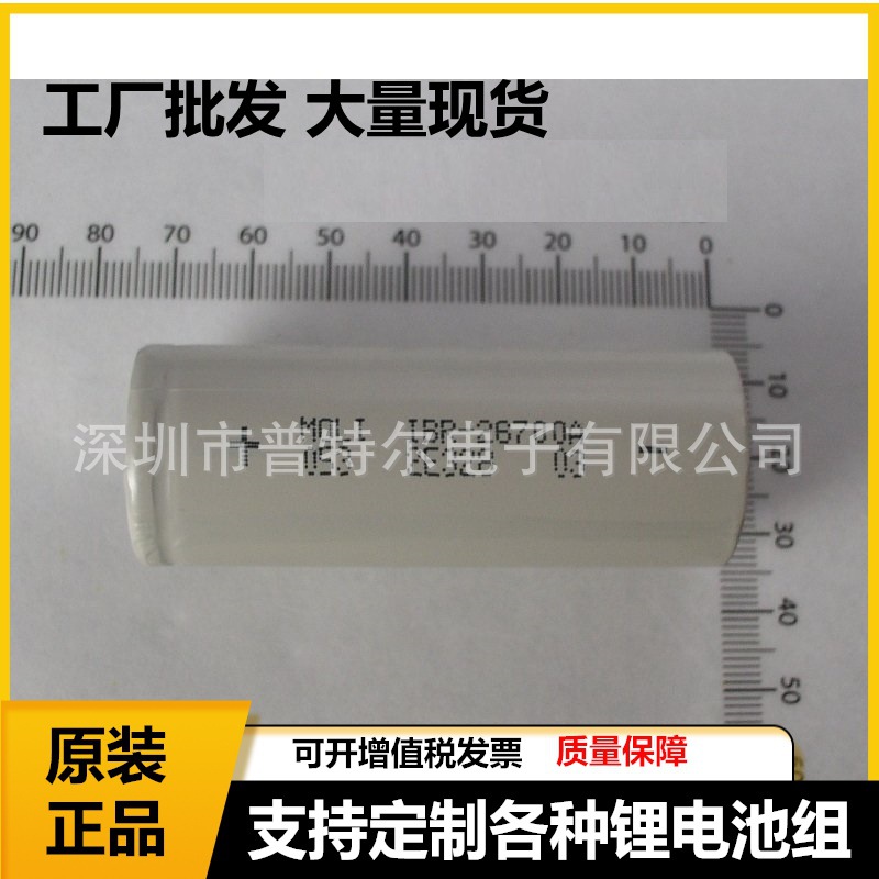 原装现货MOLI IBR-26700A 2800mAh 40A放电锂电池耐寒