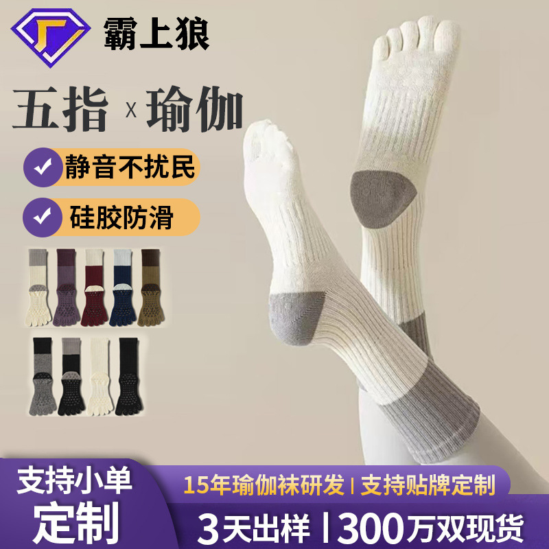 Color-block yoga socks for women, featuring full-length silicone grips for fall and winter, providing anti-slip and shock-absorbing support for indoor fitness and Pilates
