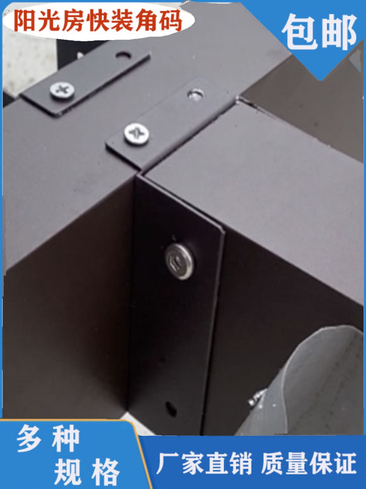 阳光房快装角码铝合金阳光房配件不锈钢角码方管通用连接件