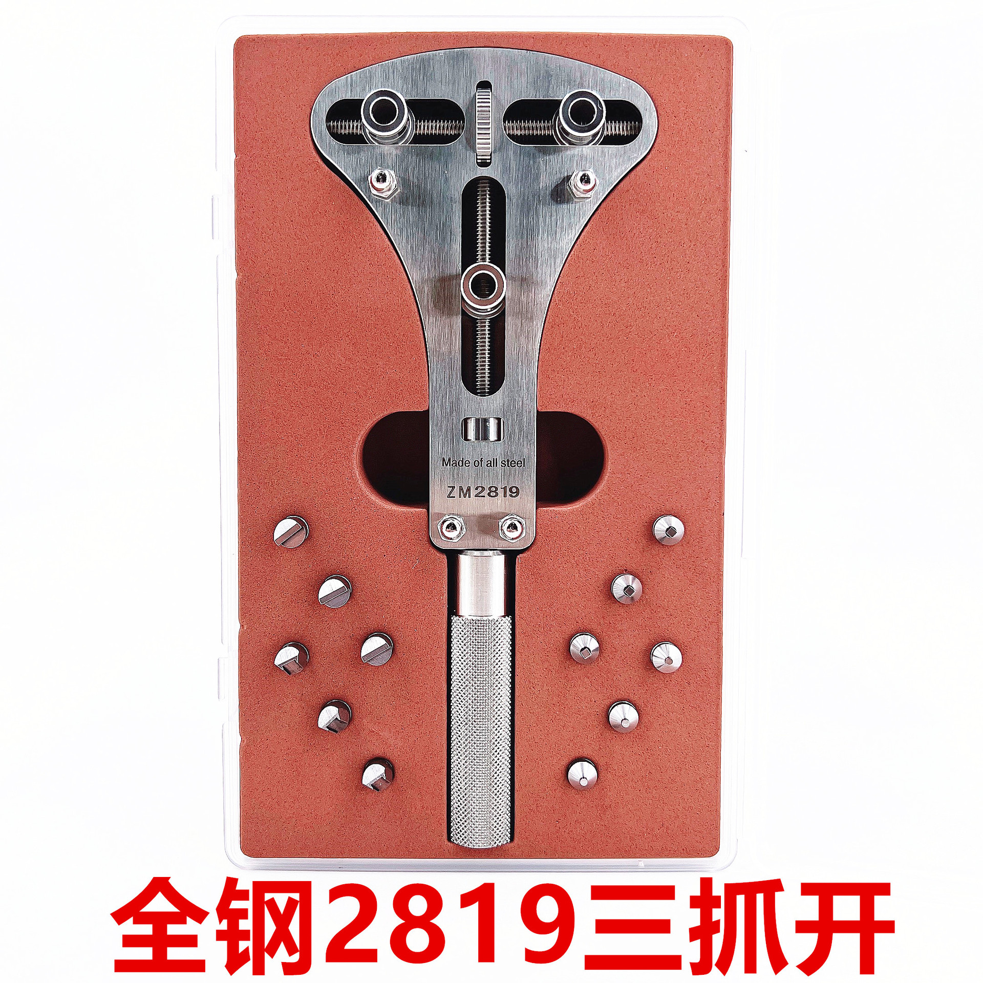 修表工具 全钢精密三爪开盖器 开底盖器拆后盖换电池多功能开表器