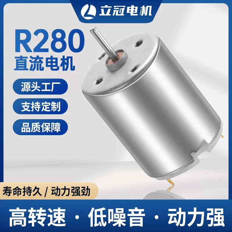 280微型电机 毛球修剪器蒜泥器吹风机榨汁机电动剃须刀震动小马达