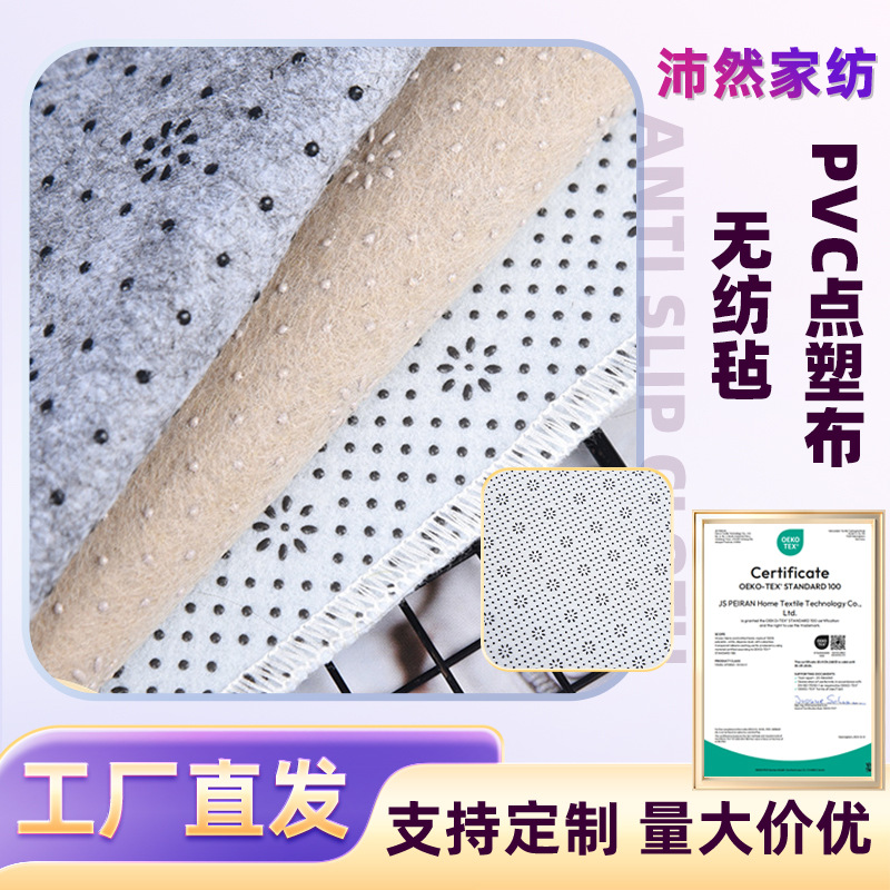 针刺无纺毡PVC点塑布脚垫地毯无纺布防滑布梅花戳戳绣滴塑布