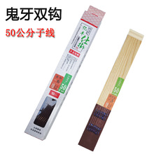绑好成品子线双钩50公分10付金袖鬼牙伊势尼新关东伊豆仕挂子线