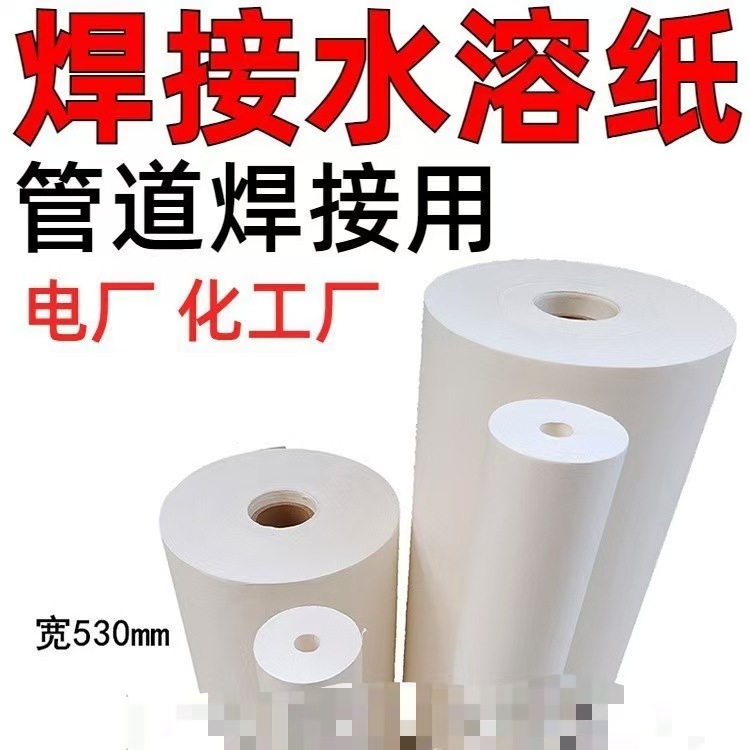 纸电厂易溶垒德株纸水溶纸管道可溶焊接化工厂氩弧焊接工业用