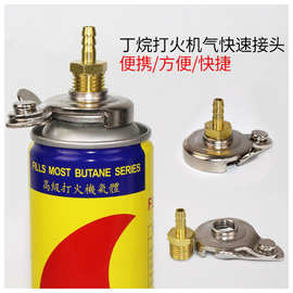 丁烷气体普通打火机气罐转换连接转接头快速开启开瓶器放气充气阀